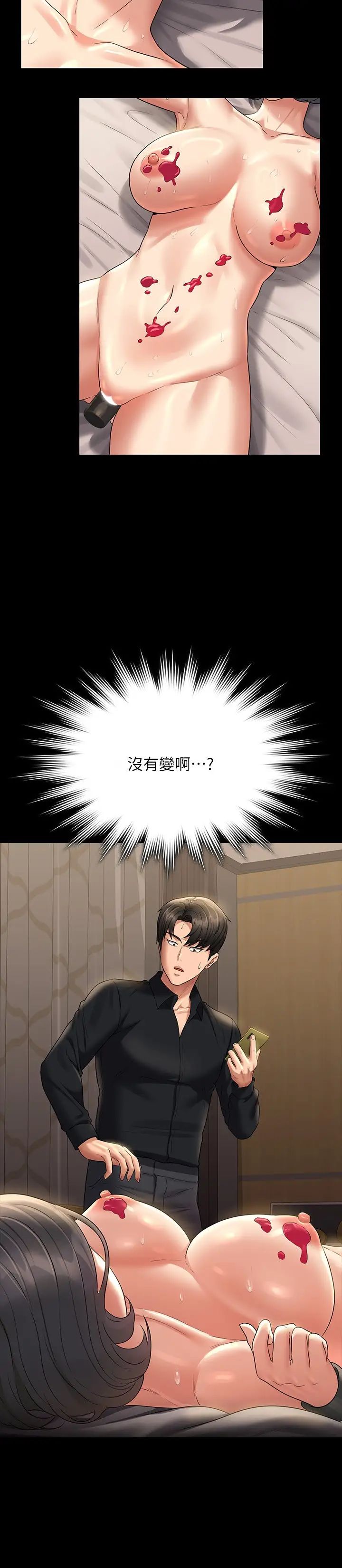 《超級公務員》漫画 第110話-千晴，妳腰間那個是?