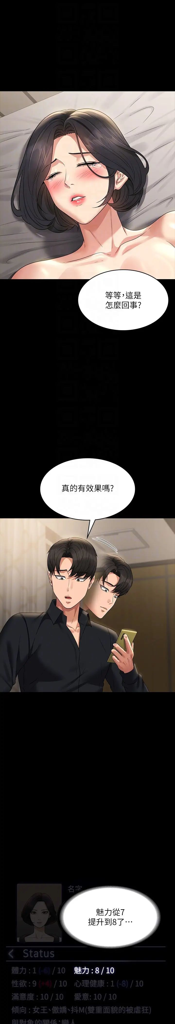 《超級公務員》漫画 第110話-千晴，妳腰間那個是?