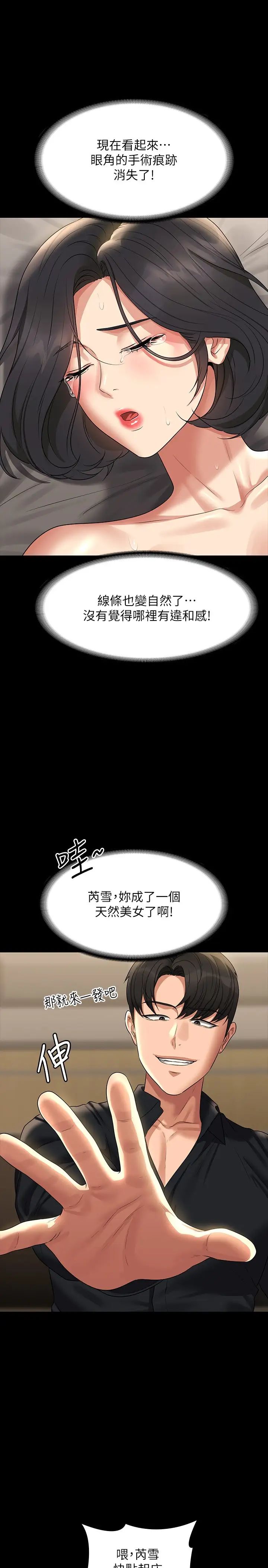 《超級公務員》漫画 第110話-千晴，妳腰間那個是?