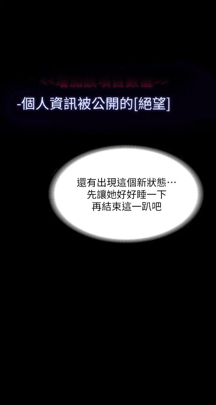 《超級公務員》漫画 第110話-千晴，妳腰間那個是?
