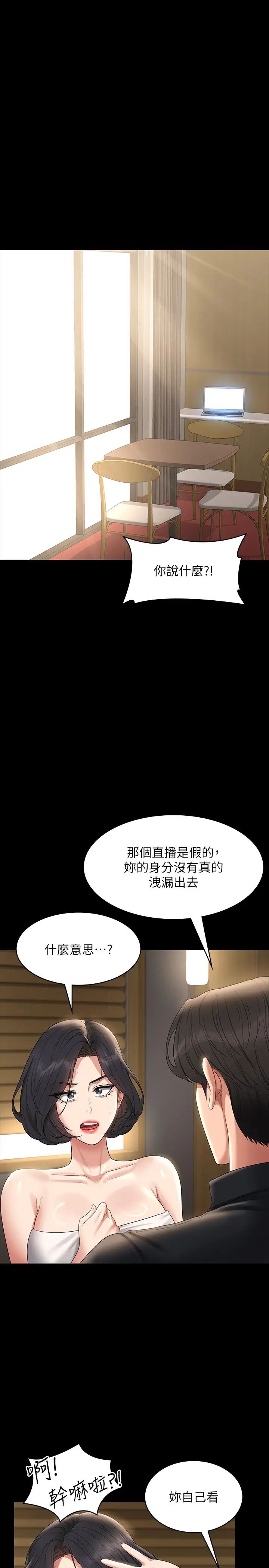《超級公務員》漫画 第110話-千晴，妳腰間那個是?