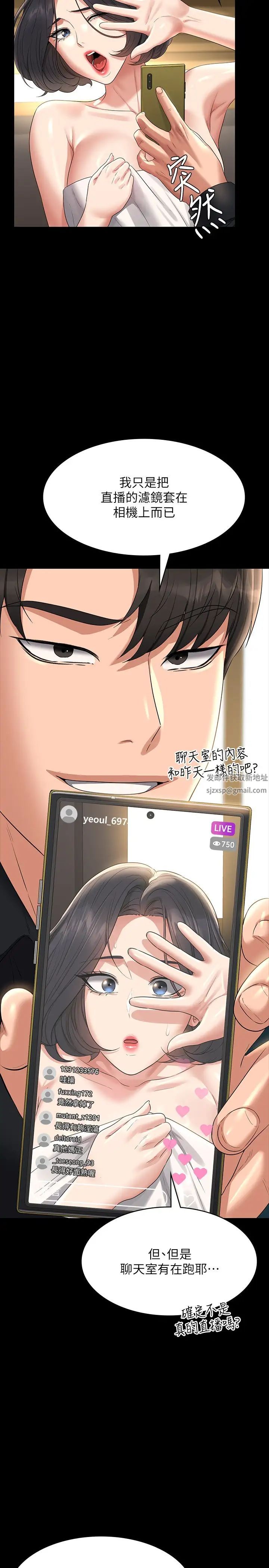 《超級公務員》漫画 第110話-千晴，妳腰間那個是?