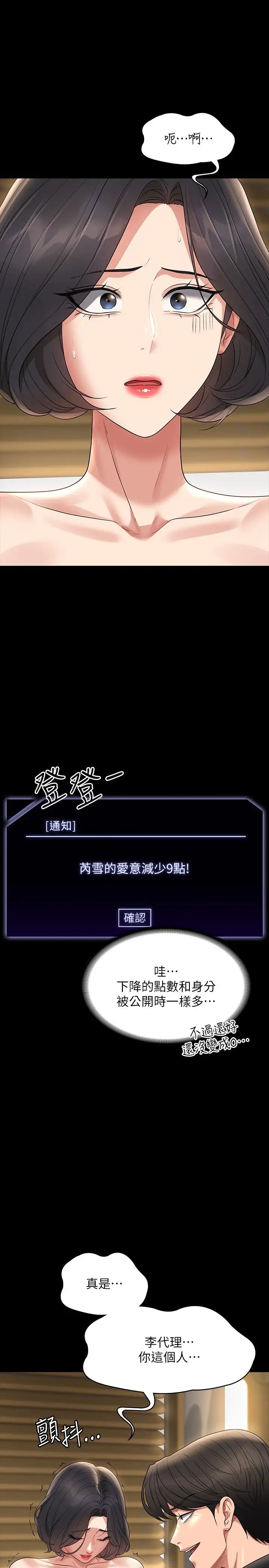 《超級公務員》漫画 第110話-千晴，妳腰間那個是?