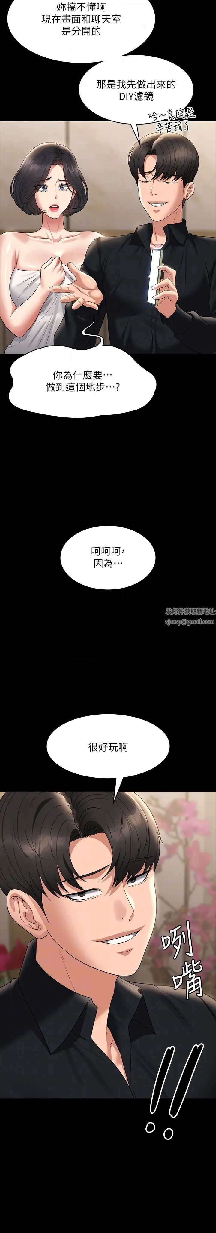 《超級公務員》漫画 第110話-千晴，妳腰間那個是?