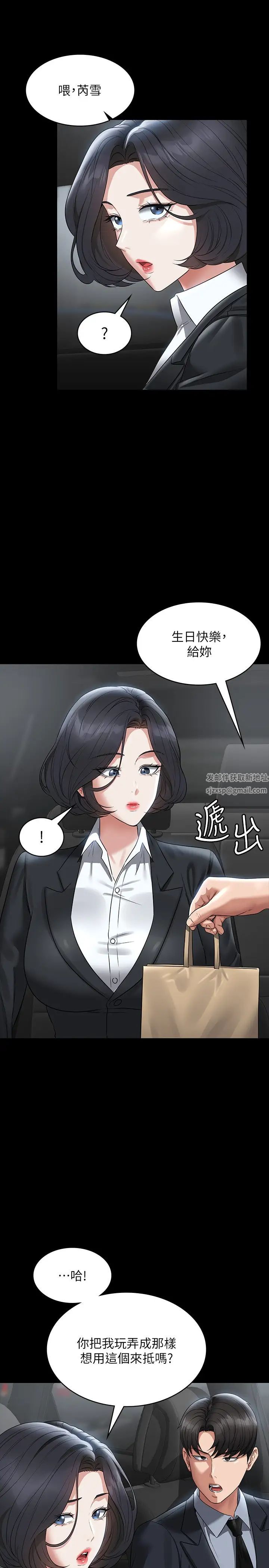 《超級公務員》漫画 第110話-千晴，妳腰間那個是?