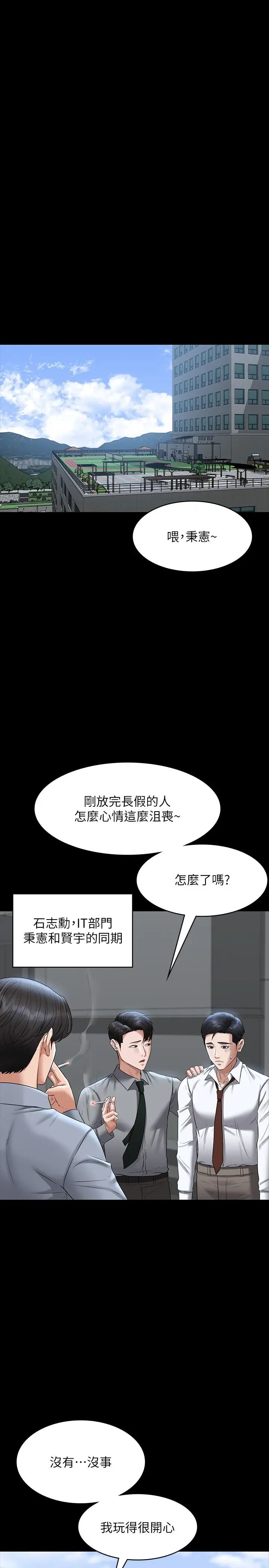 《超級公務員》漫画 第110話-千晴，妳腰間那個是?