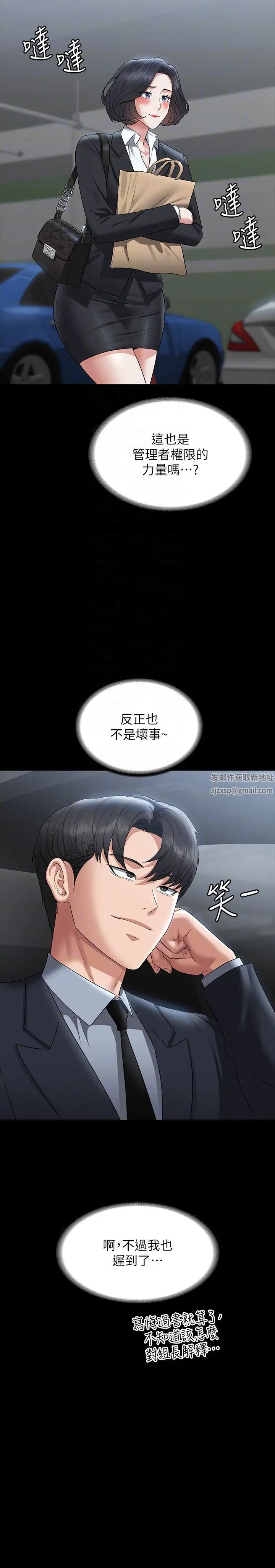 《超級公務員》漫画 第110話-千晴，妳腰間那個是?