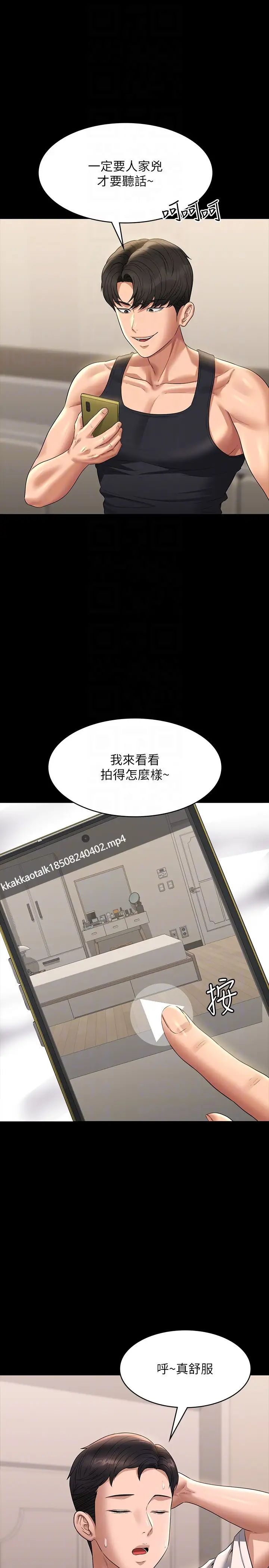 《超級公務員》漫画 第110話-千晴，妳腰間那個是?