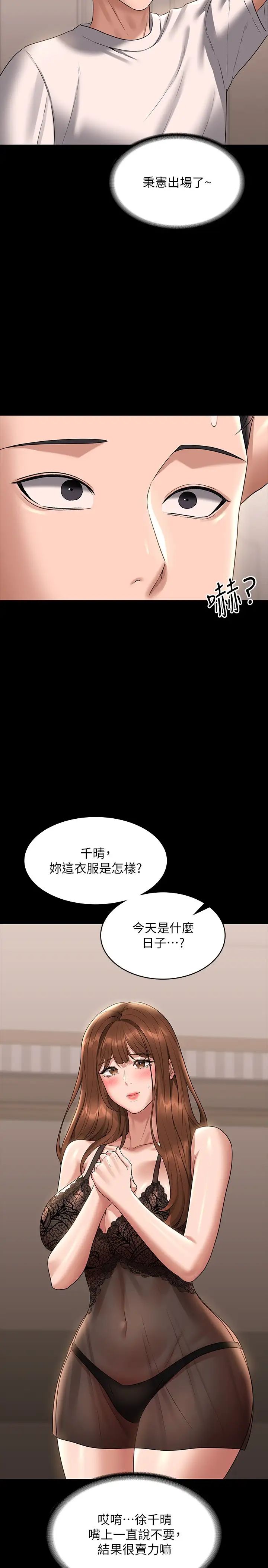 《超級公務員》漫画 第110話-千晴，妳腰間那個是?