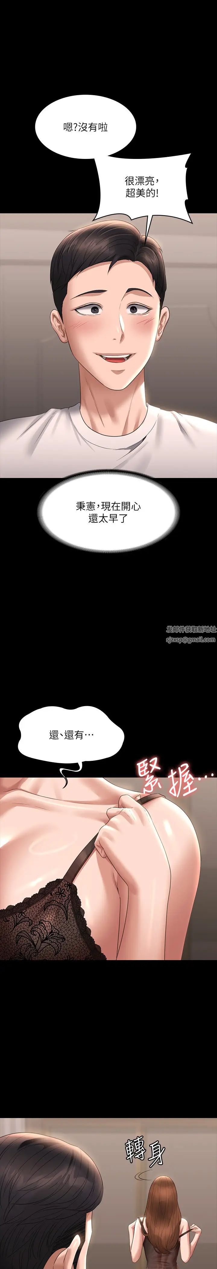 《超級公務員》漫画 第110話-千晴，妳腰間那個是?