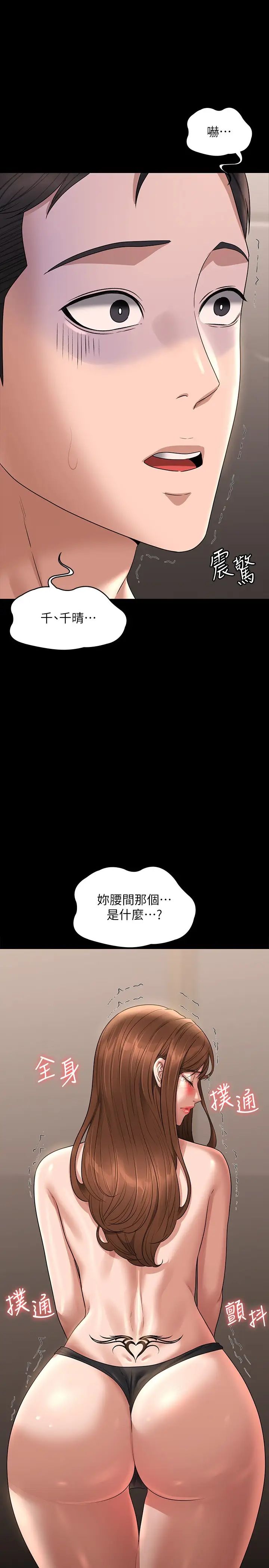 《超級公務員》漫画 第111話-勾引男人的夜店女