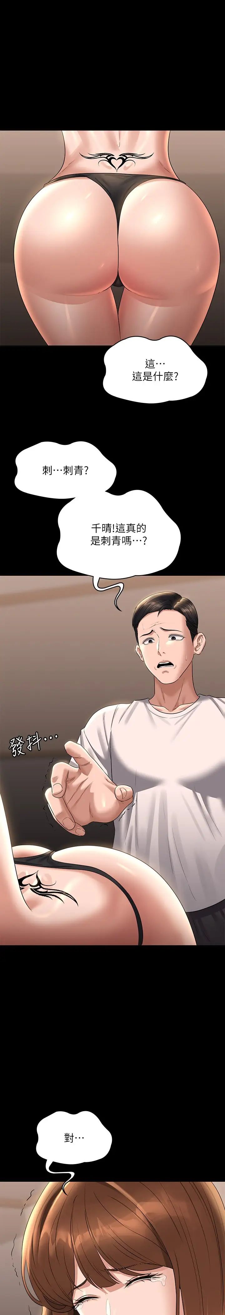 《超級公務員》漫画 第111話-勾引男人的夜店女