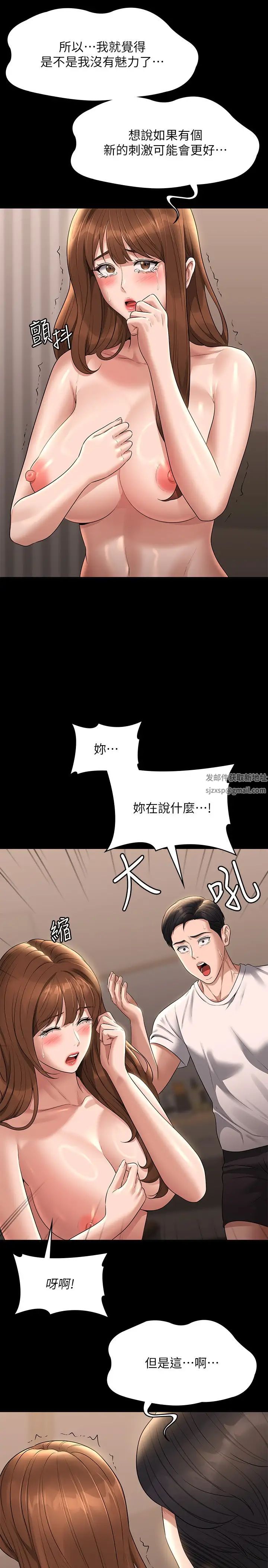《超級公務員》漫画 第111話-勾引男人的夜店女