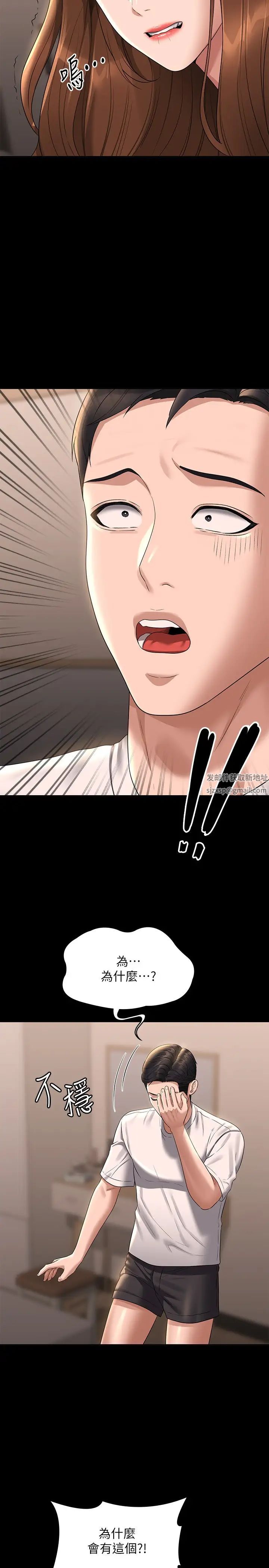《超級公務員》漫画 第111話-勾引男人的夜店女