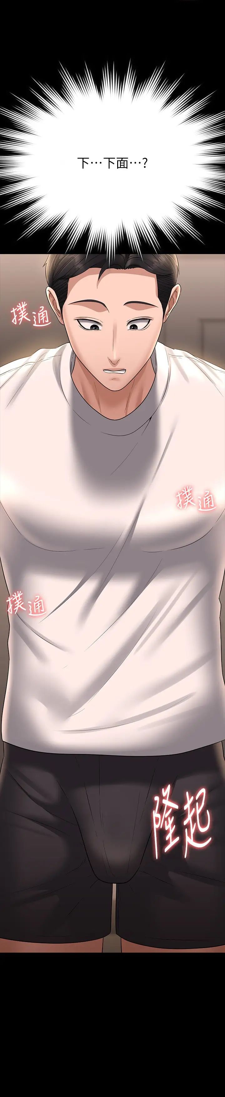 《超級公務員》漫画 第111話-勾引男人的夜店女