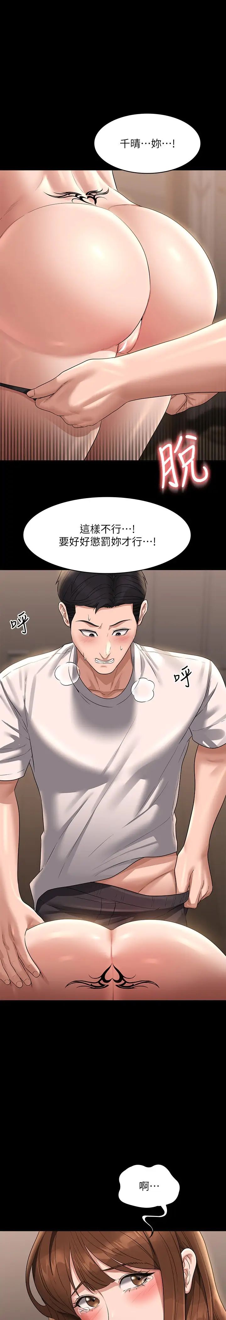 《超級公務員》漫画 第111話-勾引男人的夜店女
