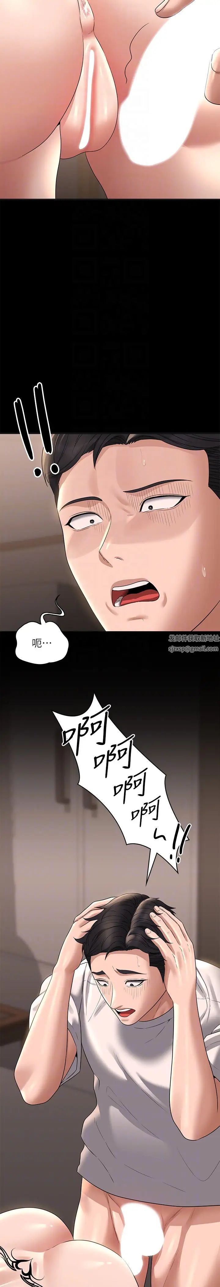 《超級公務員》漫画 第111話-勾引男人的夜店女