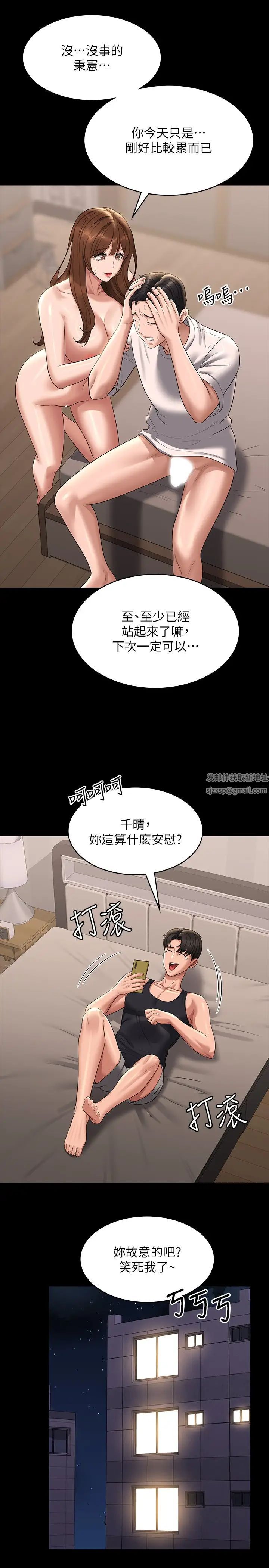 《超級公務員》漫画 第111話-勾引男人的夜店女