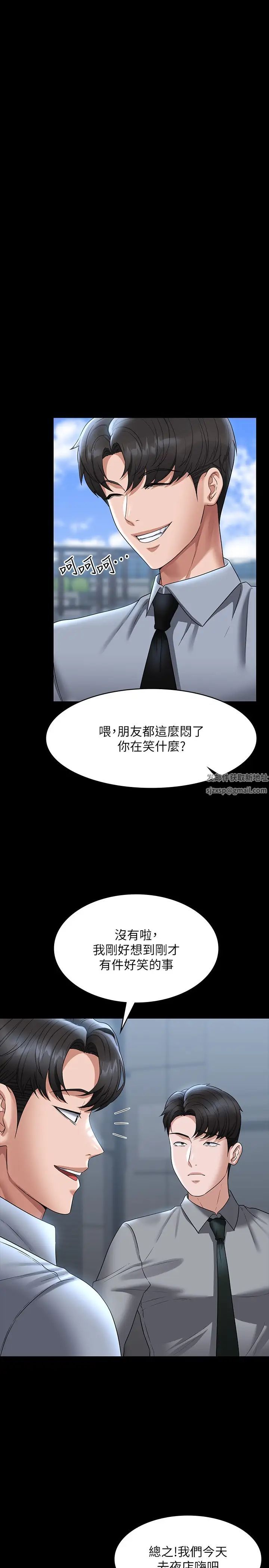 《超級公務員》漫画 第111話-勾引男人的夜店女