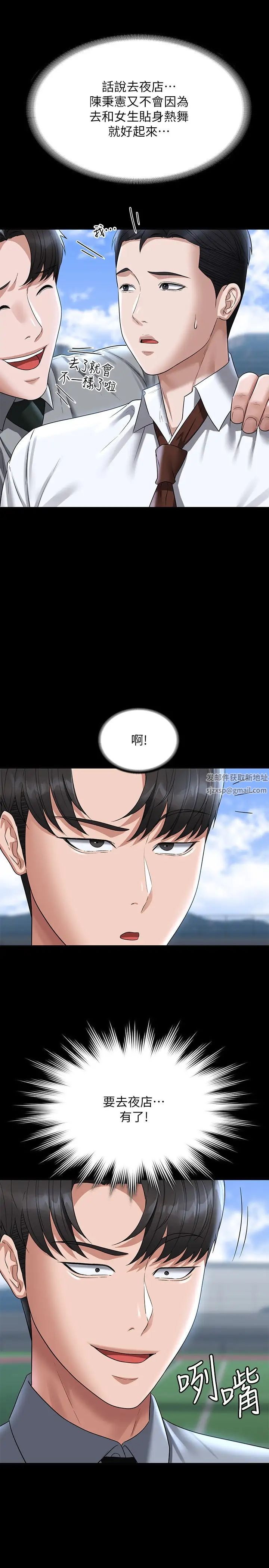 《超級公務員》漫画 第111話-勾引男人的夜店女