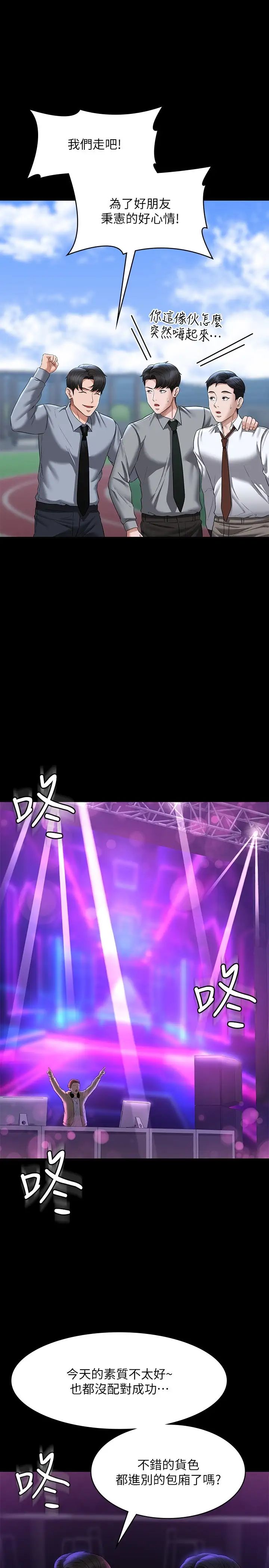 《超級公務員》漫画 第111話-勾引男人的夜店女