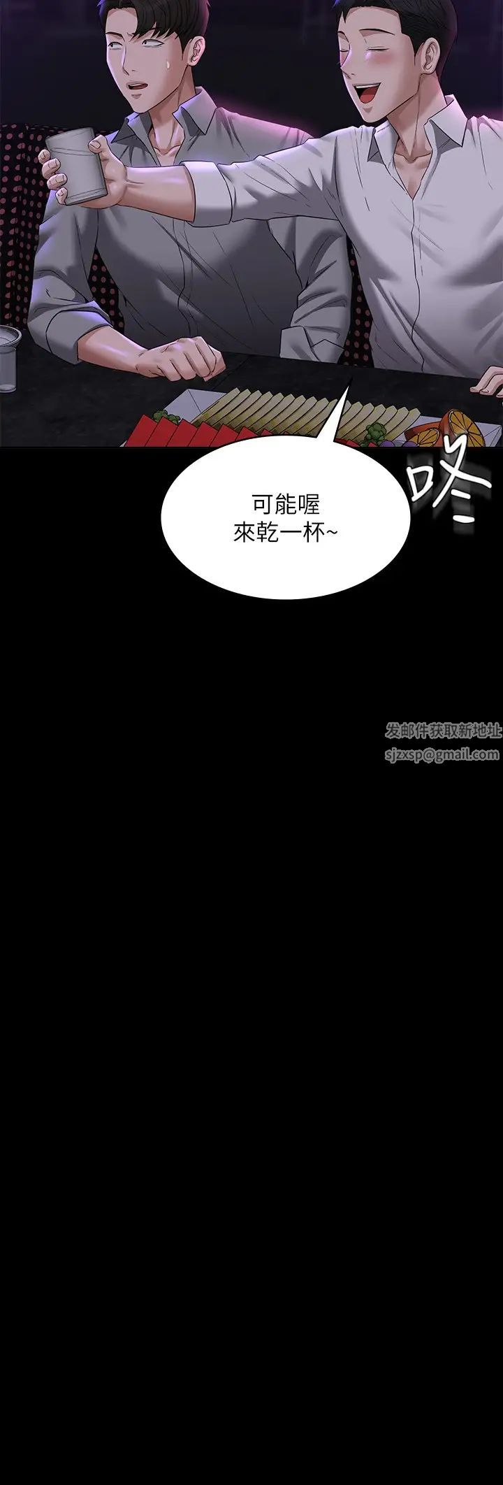 《超級公務員》漫画 第111話-勾引男人的夜店女