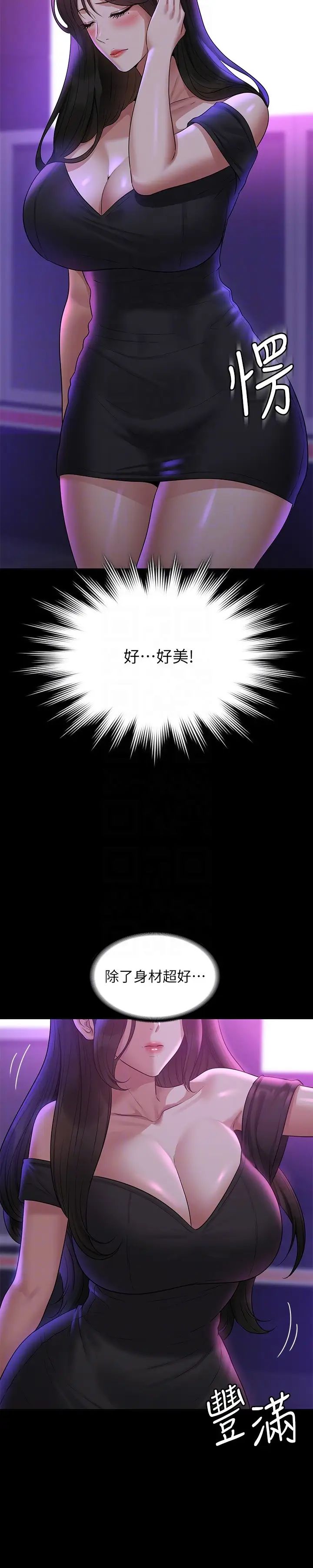《超級公務員》漫画 第111話-勾引男人的夜店女