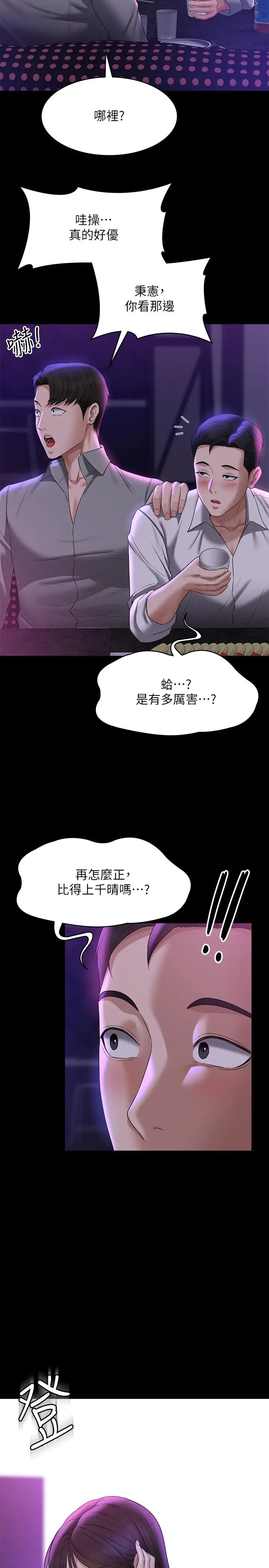 《超級公務員》漫画 第111話-勾引男人的夜店女