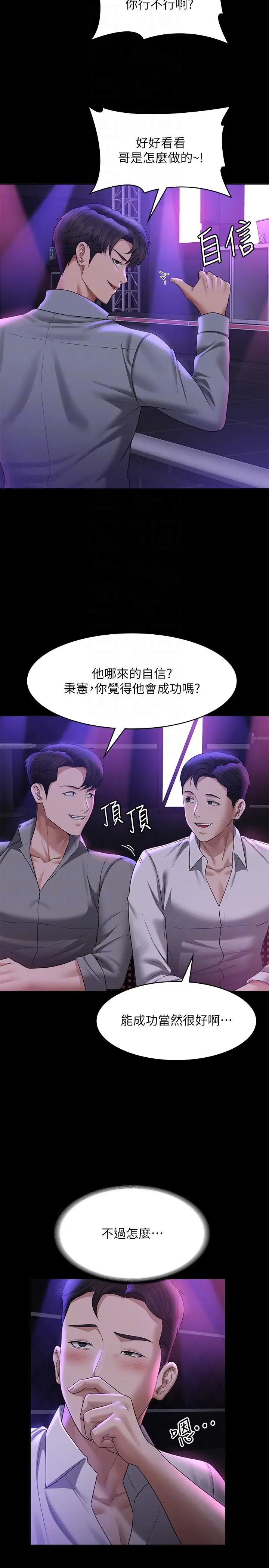 《超級公務員》漫画 第111話-勾引男人的夜店女