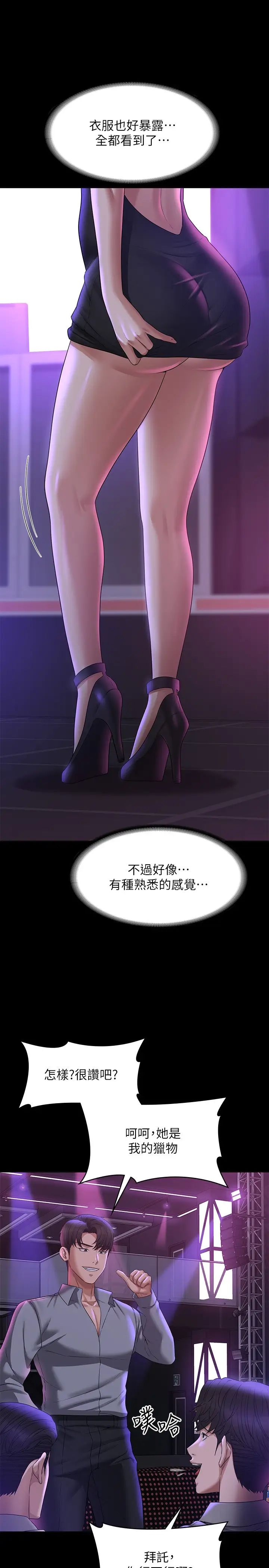 《超級公務員》漫画 第111話-勾引男人的夜店女
