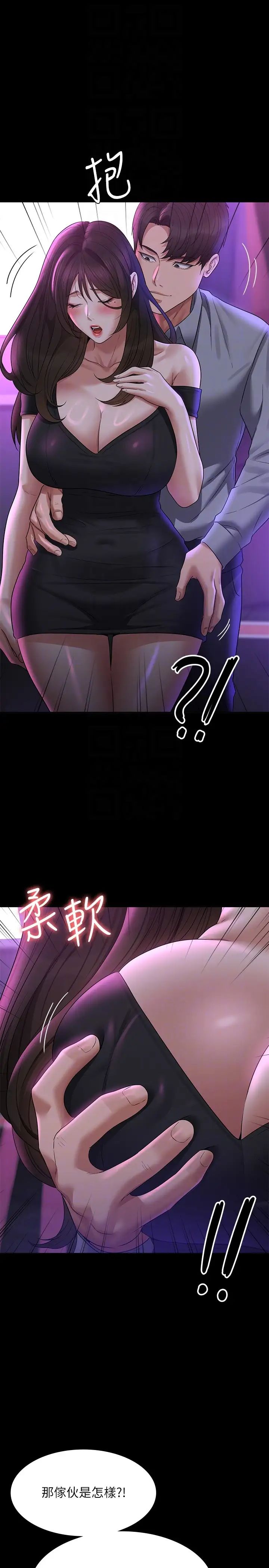 《超級公務員》漫画 第111話-勾引男人的夜店女