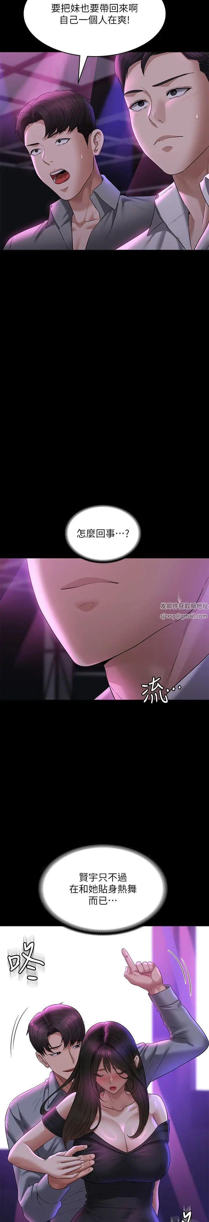 《超級公務員》漫画 第111話-勾引男人的夜店女