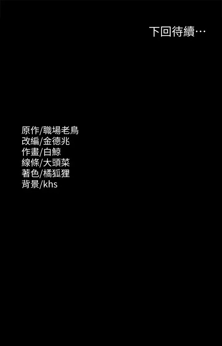 《超級公務員》漫画 第111話-勾引男人的夜店女