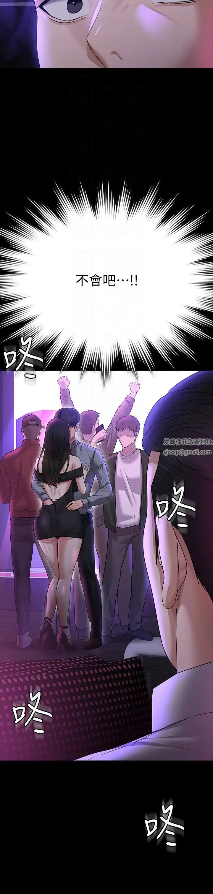 《超級公務員》漫画 第111話-勾引男人的夜店女