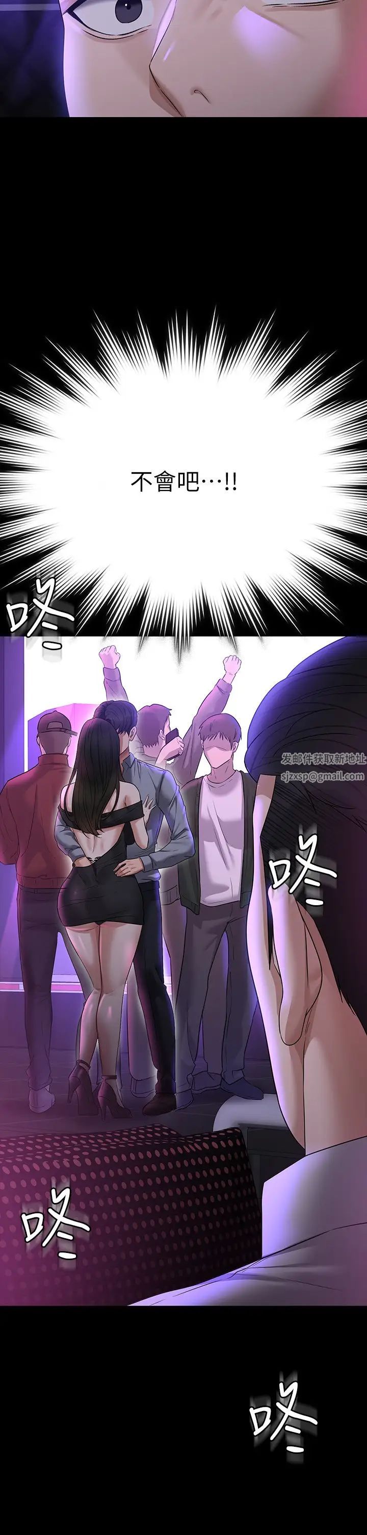 《超級公務員》漫画 第112話-啊…秉憲，不要看