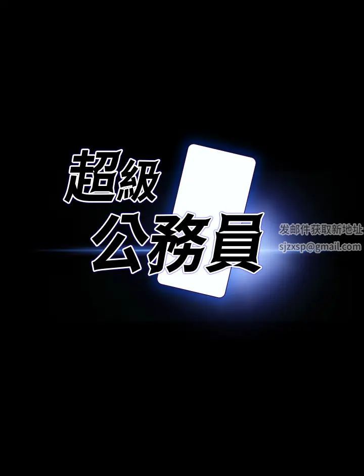 《超級公務員》漫画 第112話-啊…秉憲，不要看