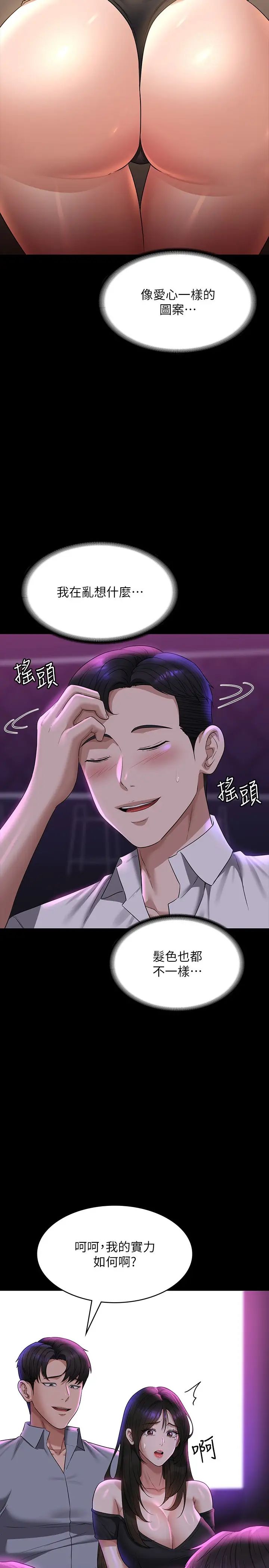 《超級公務員》漫画 第112話-啊…秉憲，不要看
