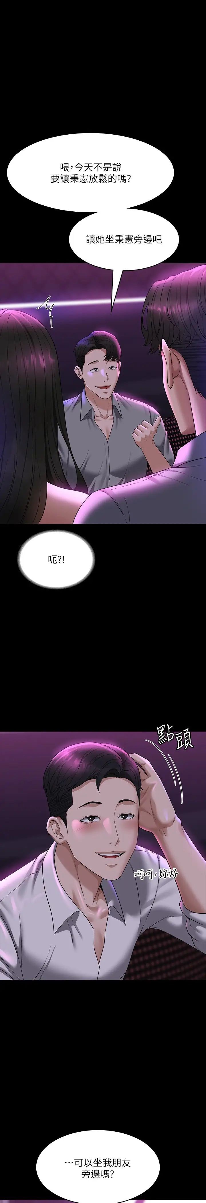 《超級公務員》漫画 第112話-啊…秉憲，不要看