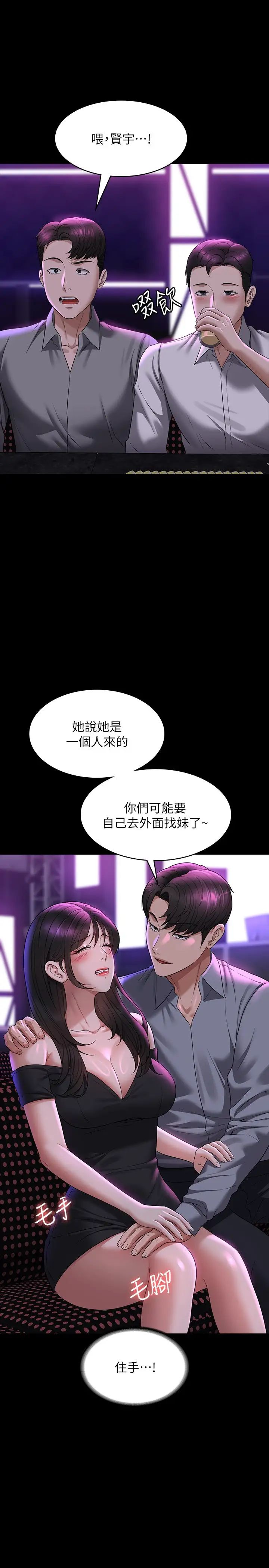 《超級公務員》漫画 第112話-啊…秉憲，不要看