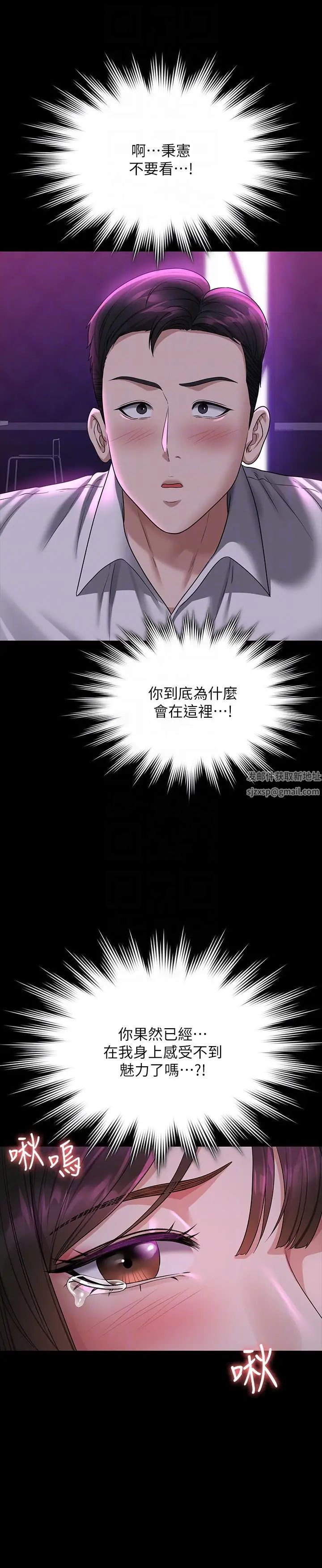 《超級公務員》漫画 第112話-啊…秉憲，不要看