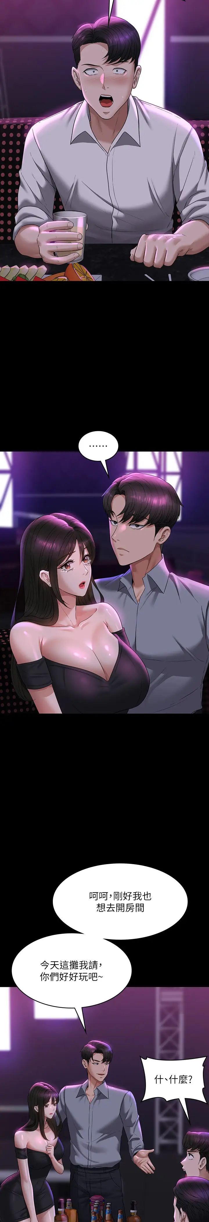 《超級公務員》漫画 第112話-啊…秉憲，不要看