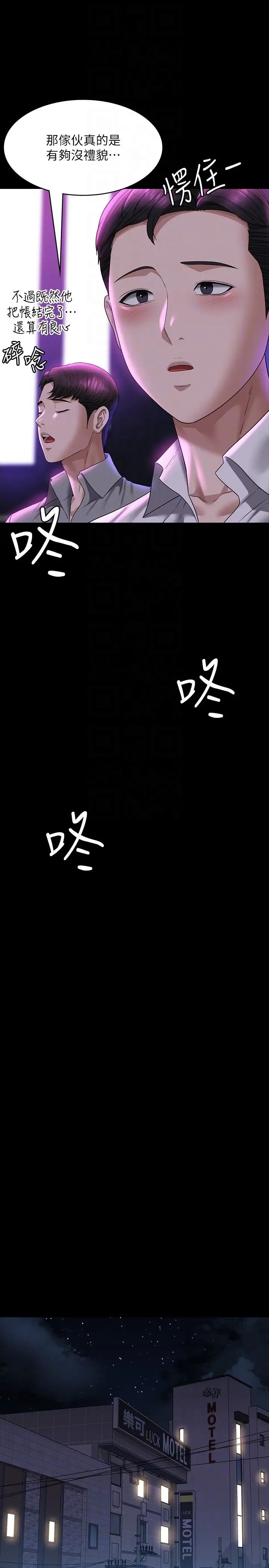 《超級公務員》漫画 第112話-啊…秉憲，不要看