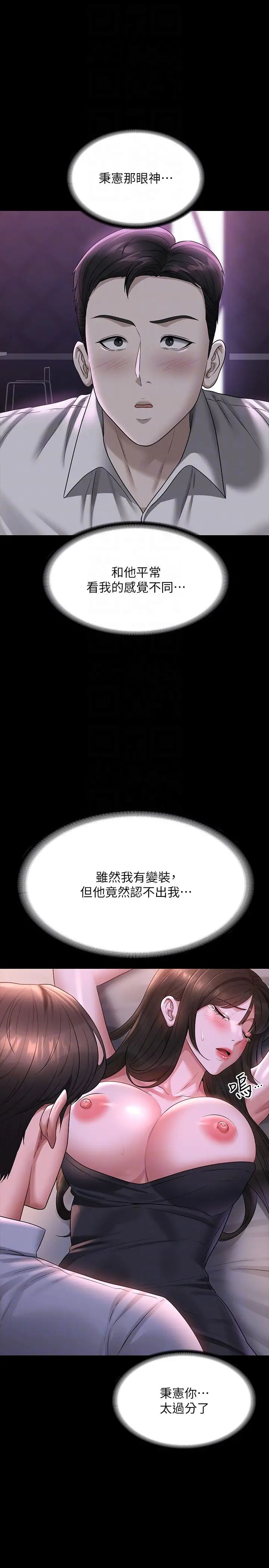 《超級公務員》漫画 第112話-啊…秉憲，不要看