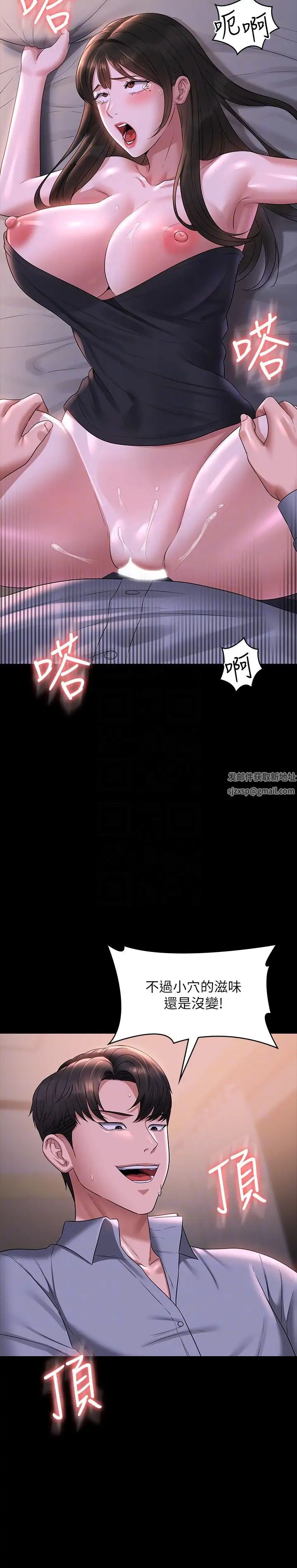 《超級公務員》漫画 第112話-啊…秉憲，不要看