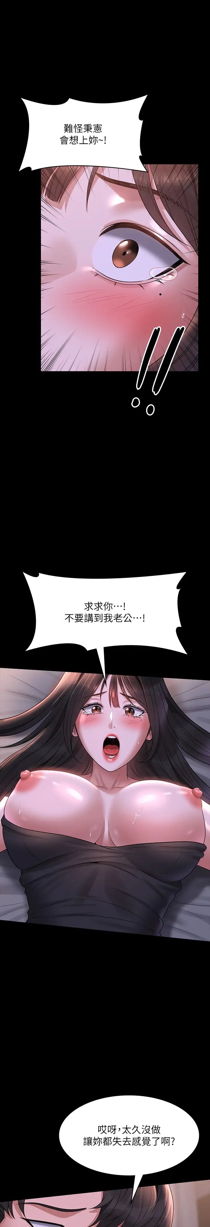 《超級公務員》漫画 第112話-啊…秉憲，不要看