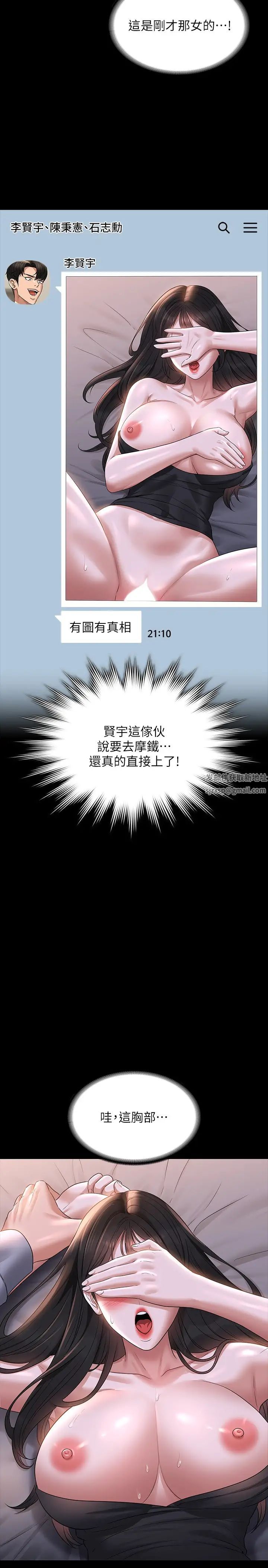 《超級公務員》漫画 第113話-越抗拒越刺激