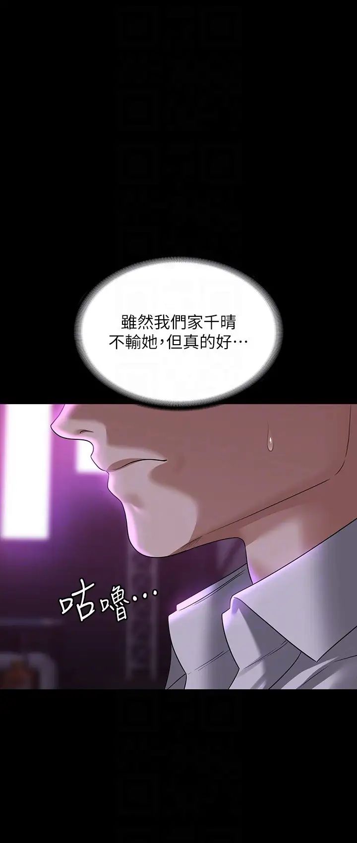 《超級公務員》漫画 第113話-越抗拒越刺激