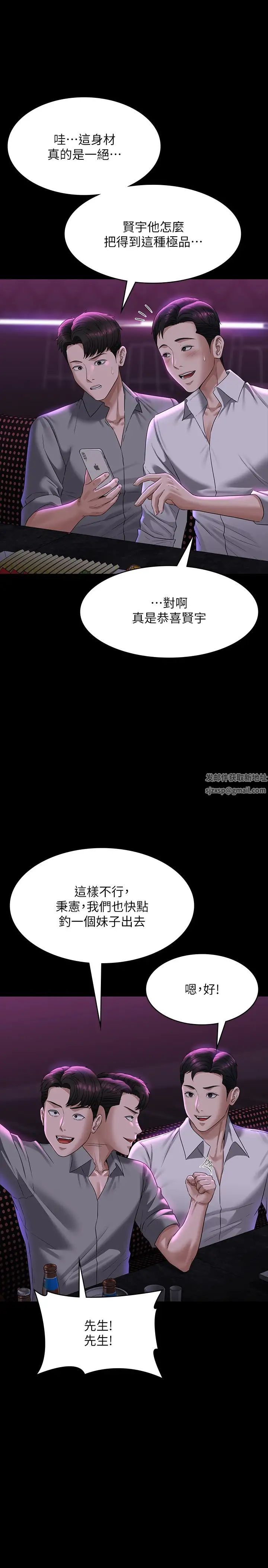 《超級公務員》漫画 第113話-越抗拒越刺激