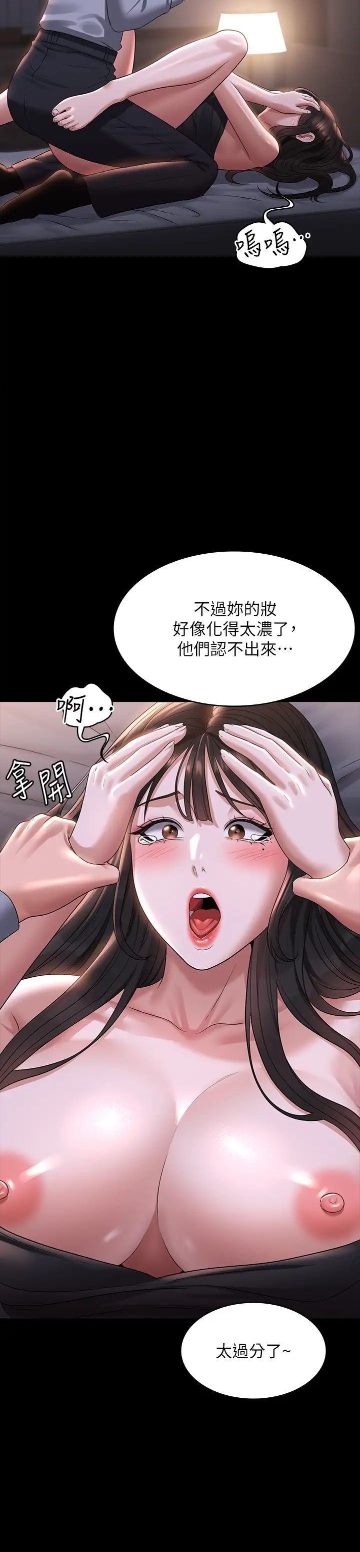 《超級公務員》漫画 第113話-越抗拒越刺激
