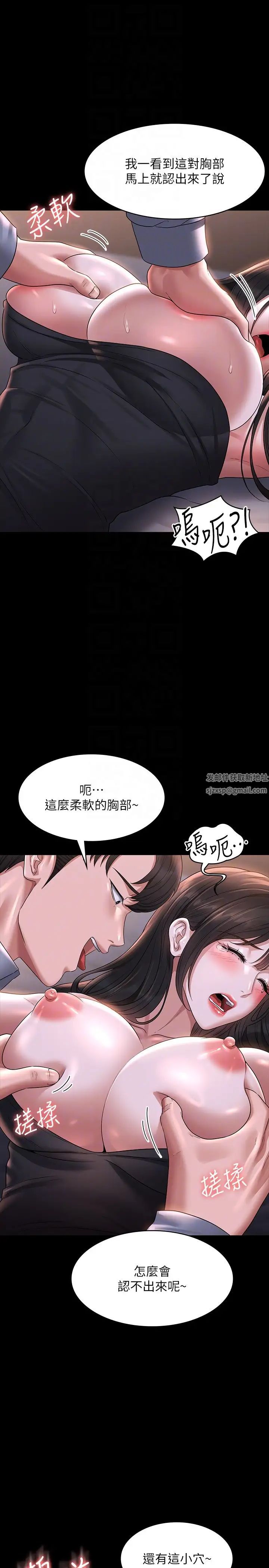 《超級公務員》漫画 第113話-越抗拒越刺激